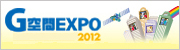 G���EXPO 2012