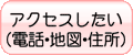 �A�N�Z�X�������i�d�b�E�n�}�E�Z���j