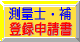 ���ʎm�E��o�^�\����