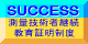 SUCCESS�@���ʋZ�p�Ҍp������ؖ����x(����CPD)