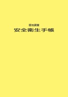 公益社団法人日本測量協会 測量関連実務書目録