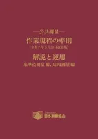 －公共測量－  作業規程の準則 (令和7年3月31日改正版）