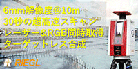 riegl-japan バナー
